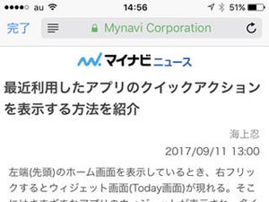 「アプリ内ブラウザ」ってなんですか? - いまさら聞けないiPhoneのなぜ