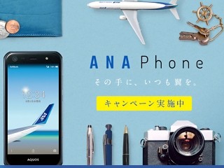 「ANA Phone」に50GBのデータ定額サービス