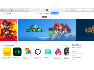 パソコンからiOSアプリがダウンロードできなくなるの!? - いまさら聞けないiPhoneのなぜ