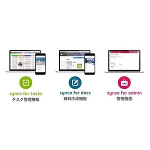 クリエイティブ業界に特化したタスク管理&業務支援ツール「synco」登場