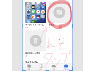 スクリーンショットを撮ると、画面左端に小窓が現れます!? - いまさら聞けないiPhoneのなぜ