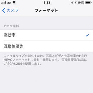 カメラの設定に追加された「フォーマット」はどうすればいい - いまさら聞けないiPhoneのなぜ