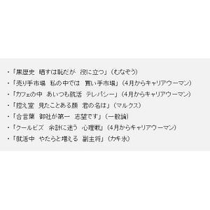 内定者が詠んだ「これからサラリーマン川柳」を発表 – サラ川の募集も