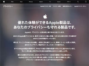 Apple、プライバシーとiPhone XのFace IDを説明する特設ページを公開