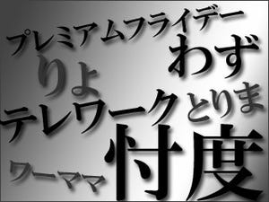 「現代人の語彙に関する調査」についてベネッセが結果を速報