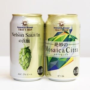 サッポログループの新たな挑戦! 新ブランドの"ホップが主役"のビールとは?