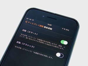 暗い部屋でiPhoneを使うと目が疲れます…… - いまさら聞けないiPhoneのなぜ