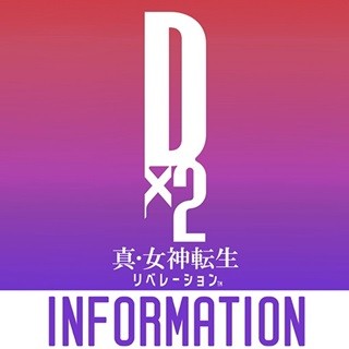 『真・女神転生』スマホ向け完全新作RPG『D×2』公式情報アプリiOS版の配信開始