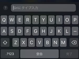 Siriに文字で話しかけることはできますか? - いまさら聞けないiPhoneのなぜ