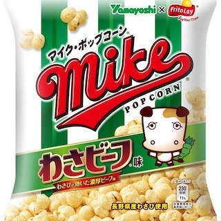 "マイクポップコーン"に"わさビーフ"の風味を効かせたコラボ商品が登場