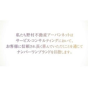 野村不動産アーバンネット、休日制度等の見直しで「働き方改革」を促進