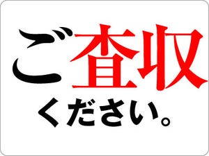 『ご査収』の意味とは – メール作成時の使い方とマナーを紹介