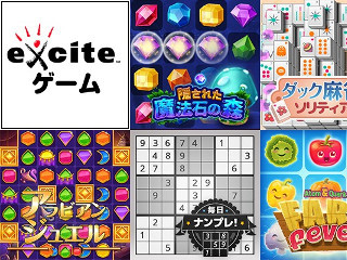 エキサイト、無料で遊べるゲームサイト「Excite ゲーム」