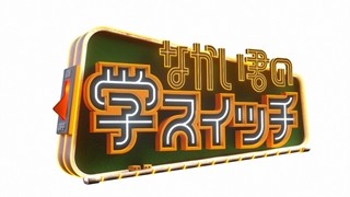 中居正広の貯金額は100億円!? サンド伊達が真相に迫る