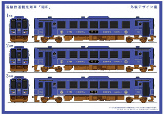 若桜鉄道、観光車両「昭和」1両目は3/4デビュー - 臨時貸切列車も運行予定