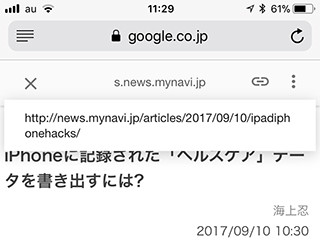 URLをコピーするとGoogleのアドレスになってしまいます!? - いまさら聞けないiPhoneのなぜ