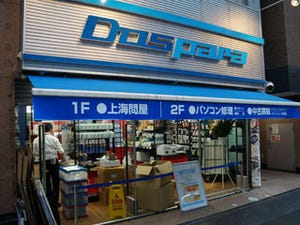 ドスパラ、「秋葉原本店」と「秋葉原別館」を21日にをリニューアルオープン