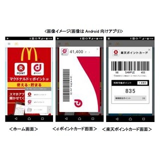 マクドナルド、公式アプリで「dポイント」「楽天ポイント」と連携 – キャンペーンも