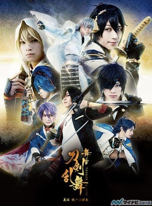 舞台『刀剣乱舞』、DVD&BDがシリーズ初のオリコン同時総合首位を獲得