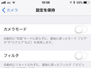 結局、すばやく写真撮影するにはどうすればいの? - いまさら聞けないiPhoneのなぜ