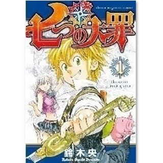 2018年1月新テレビシリーズ開始『七つの大罪』に熱視線 - 少年コミック月間配信ランキング