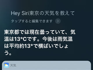 人前で「ヘイ、Siri」と口にするのが恥ずかしいです…… - いまさら聞けないiPhoneのなぜ