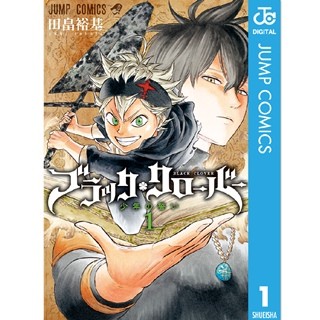 才能ゼロでも諦めない主人公が頂点目指す魔法バトルファンタジー『ブラッククローバー』がアツい! - 少年コミック配信ランキング