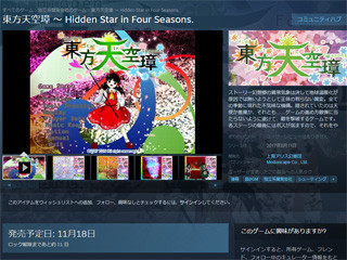 東方ProjectがSteamに登場、第1弾は「東方天空璋」