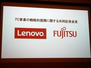 レノボ傘下でも独立運営、富士通PC事業の行く末は?