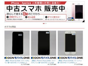 NTTレゾナントが中古のスマホ販売、端末を1g10円で買い取るキャンペーンも