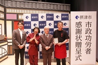 『なるみ・岡村の過ぎるTV』摂津市から表彰 - 知名度の向上に評価