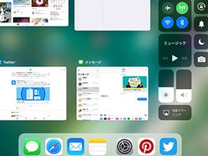 Dockとアプリ切り替えがこんなに変わった! - iPadで使うiOS 11の新機能(1)