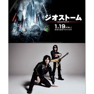 B'z、『ジオストーム』で初の洋画主題歌! 監督「出会うべくして出会った」