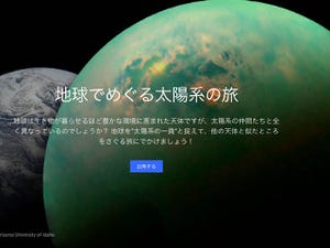 Google Earth、地球と太陽系の天体を旅する