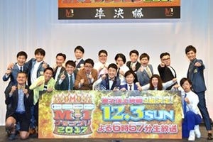 『M-1』決勝進出はジャルジャル･かまいたち･ミキ･和牛･とろサーモンら