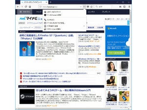 「Firefox 57」を試す - 2倍のパフォーマンスを実現したFirefox Quantum