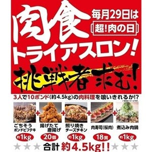 3人で4.5kgの肉を喰いきれ! 甘太郎にて“肉食トライアスロン”開催