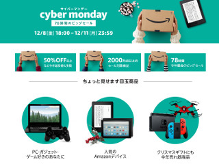 Amazon、12月8日から「サイバーマンデーセール」- Nintendo Switchも登場