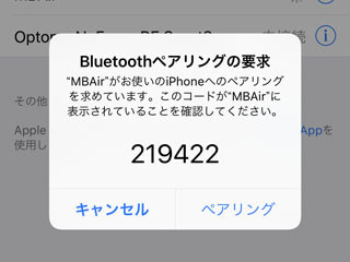 iPhoneはパソコンとBluetoothでペアリングしなければならない? - いまさら聞けないiPhoneのなぜ