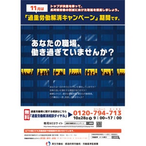 月300時間の残業代が不払いのケースも、「過重労働解消相談ダイヤル」結果