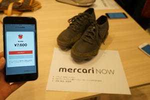 フリマ王者メルカリ、即時買取サービス「メルカリNOW」をスタート