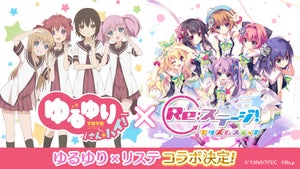 『Re:ステージ！プリズムステップ』、アニメ『ゆるゆり』とのコラボ決定