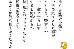 アドビ、かわいらしさと妖しさを漂わせる和文書体「貂明朝」