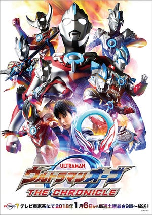 『ウルトラマンオーブ』新番組スタート、ガイ案内役に厳選話や劇場版放送も