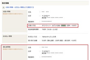 ヤフオクが匿名配送をスタート、相手に住所も名前も知られない