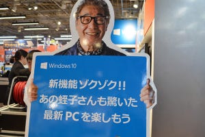 蛭子能収さんがWindows 10新機能にチャレンジ!