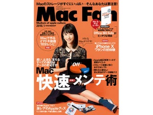 Mac Fan 1月号発売! 特集は「Mac快速メンテ術」