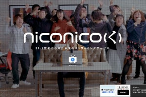 niconico(く)の詳細発表、スマホからはログイン不要