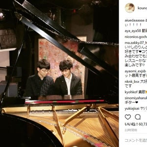 綾野剛&星野源のピアノ連弾姿に「素敵」「可愛すぎる」とファン興奮