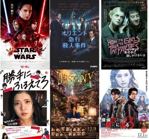 12月観たい映画1位『スター・ウォーズ』 邦画トップは『勝手にふるえてろ』